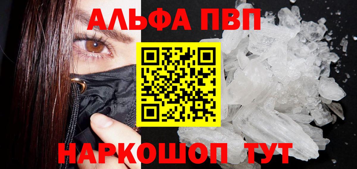 А ПВП кристаллы  Alfa_PVP  А ПВП мука  A-PVP СК  купить наркотики сайты  Вход с VPN  Нефтекамск 