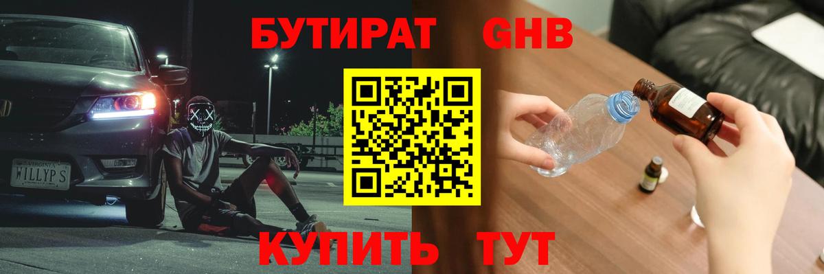 Нефтекамск  БУТИРАТ вода  Вход с VPN 