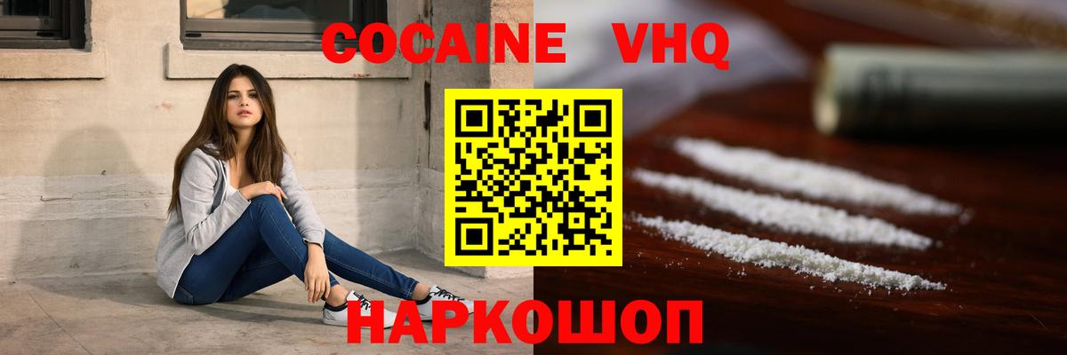 Cocaine Эквадор Нефтекамск
