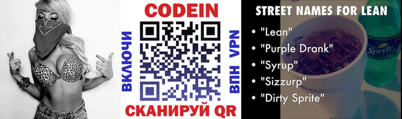 Кодеиновый сироп Lean напиток Lean (лин)  купить наркотики сайты  hydra ссылки  Нефтекамск 