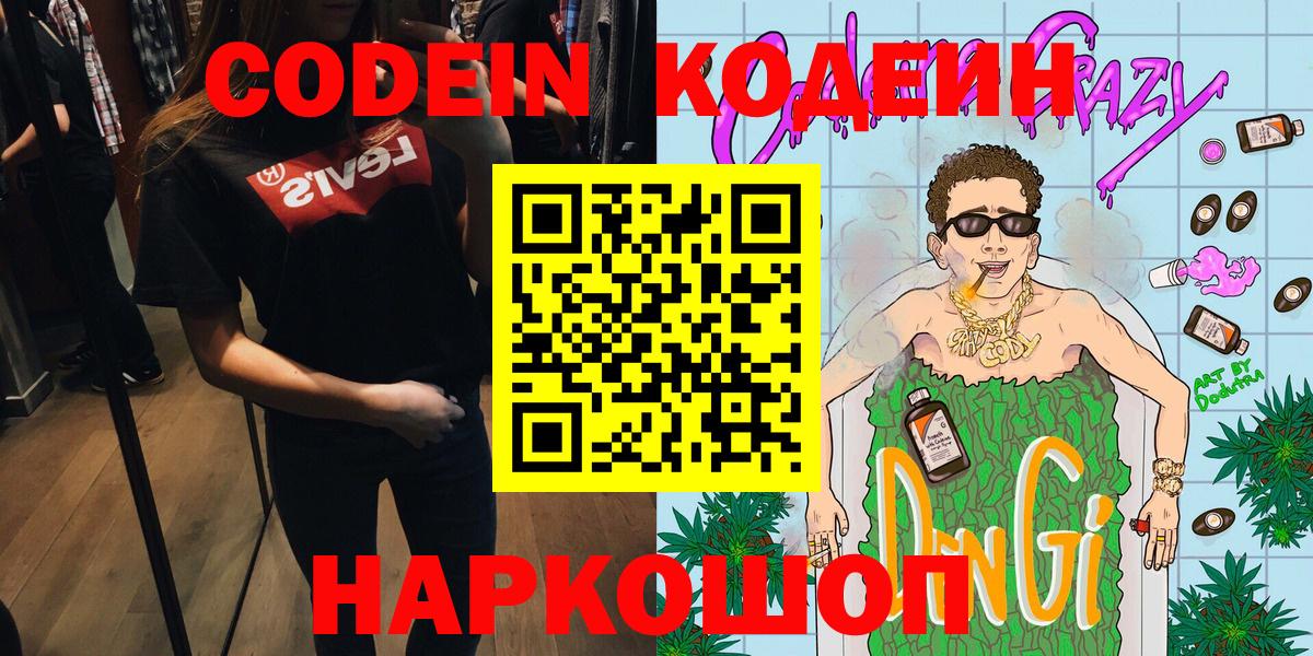 Нефтекамск  Кодеин напиток Lean (лин)  Вход с VPN 