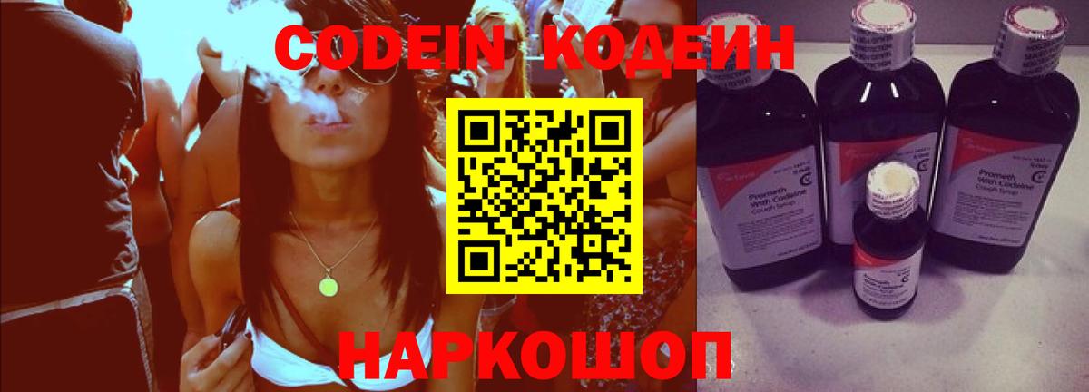 Кодеин Purple Drank Нефтекамск