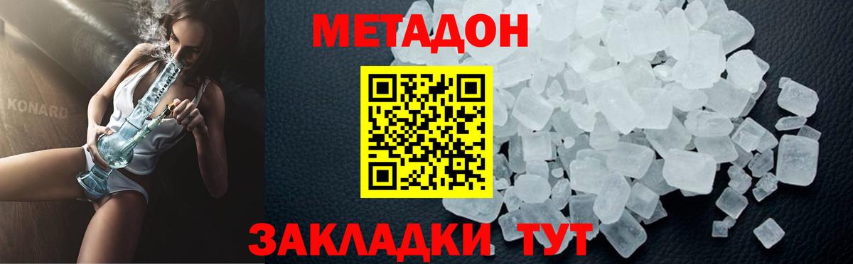 МЕТАДОН кристалл  Метадон кристалл  Нефтекамск  Вход с VPN 